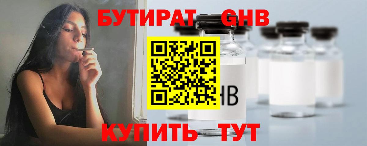 Бутират GHB Соликамск