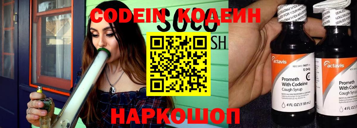 Соликамск  Codein напиток Lean (лин)  Кодеиновый сироп Lean напиток Lean (лин)  Вход с VPN 