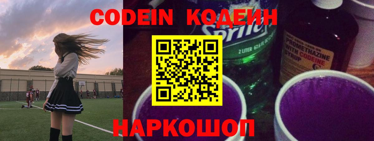 Кодеин напиток Lean (лин) Соликамск